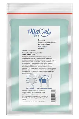 VitaVet PRO Попона послеоперационная для кошек, двухслойная малая